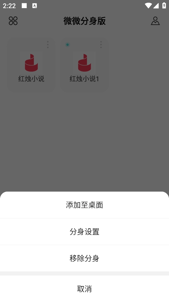 微微分身版截图2