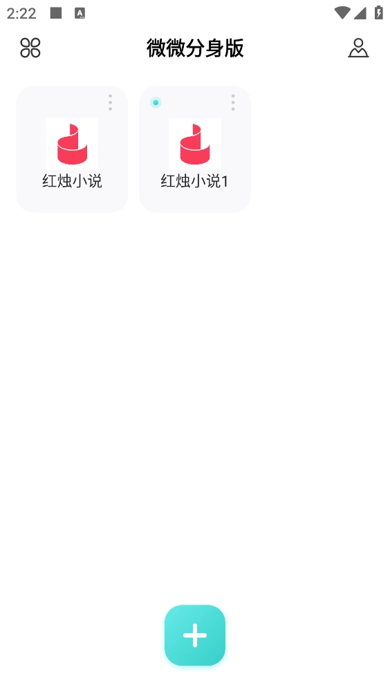 微微分身版截图4