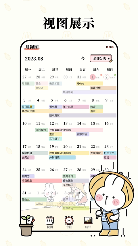 番茄计划安卓版