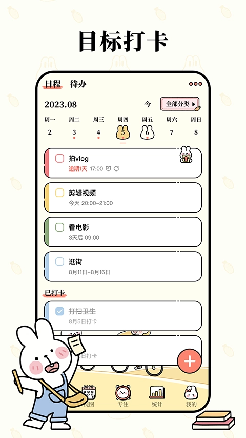 番茄计划安卓版