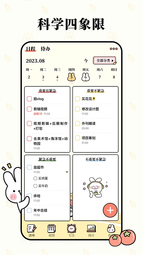 番茄计划安卓版