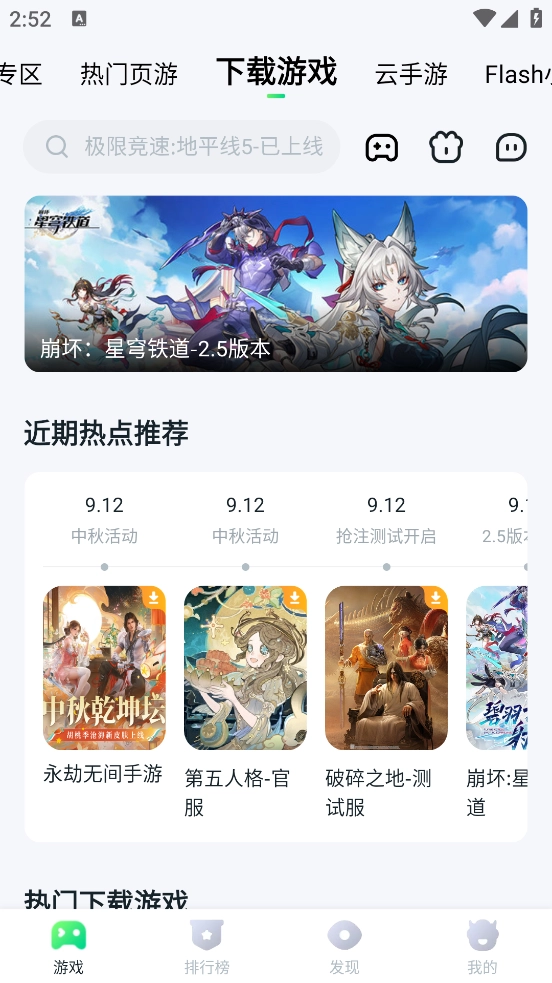 870游戏盒子最新版