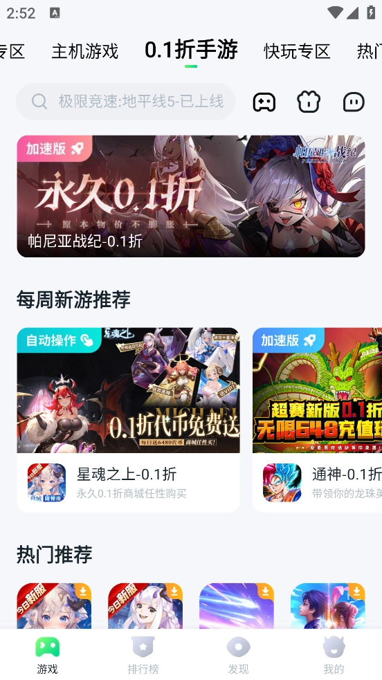 870游戏盒子最新版