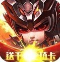 三国荣耀手机版 v1.8.474