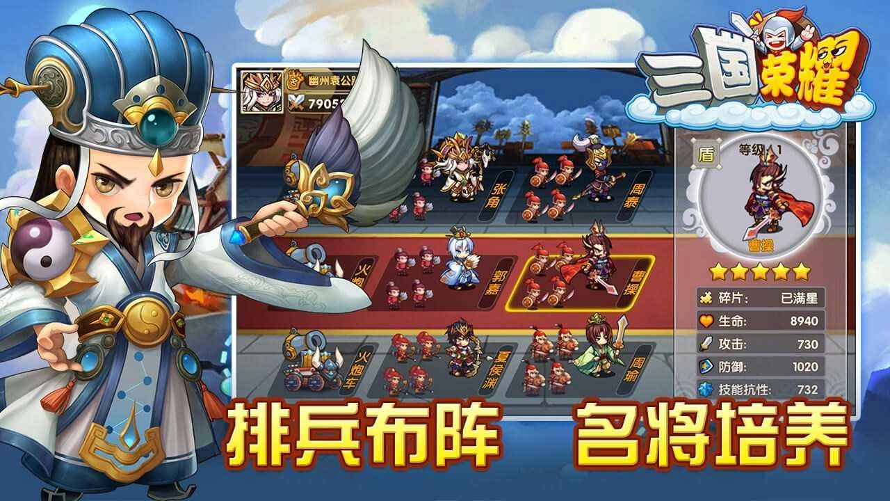 三国荣耀手机版图3