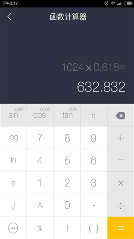 神指计算器截图4