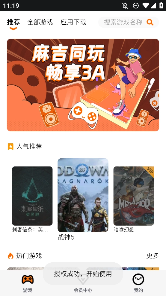 麻吉云电脑手机版