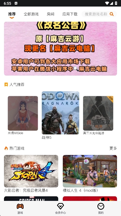 麻吉云电脑手机版