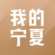 ‎我的宁夏