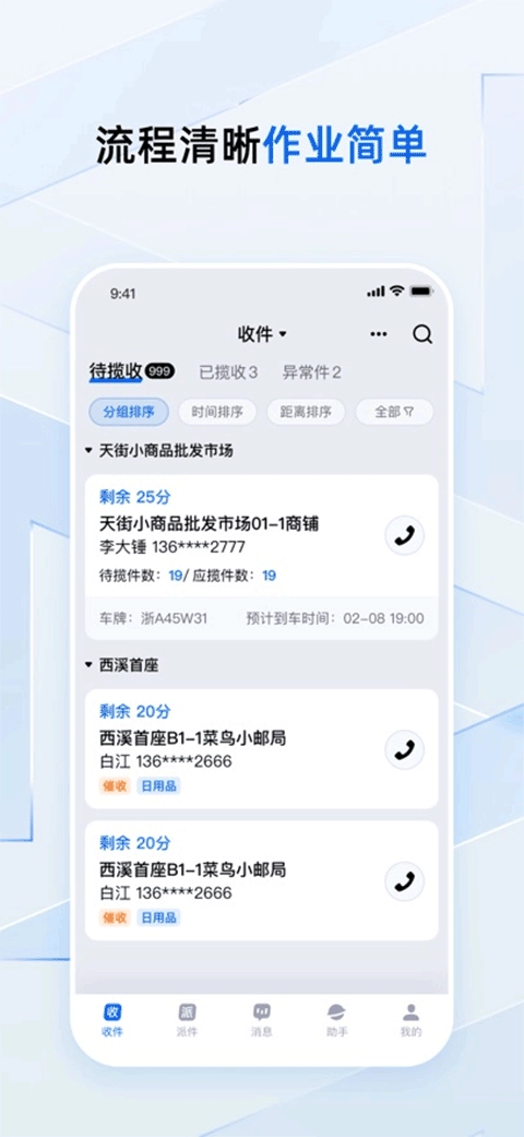 菜鸟小哥安卓版图3