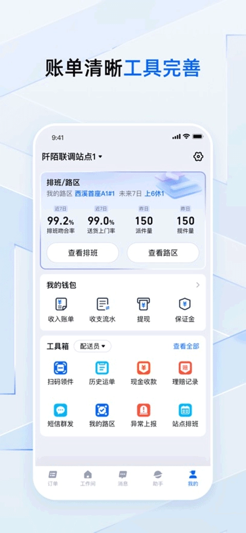 菜鸟小哥安卓版图2