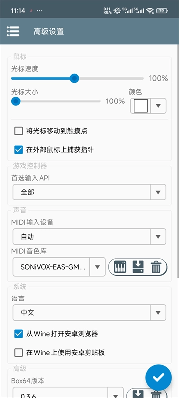 Winlator模拟器阿飞汉化版图1