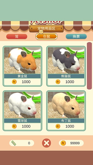 我的仓鼠图3