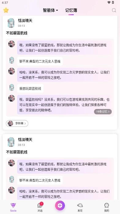 Seele安卓直装版图2
