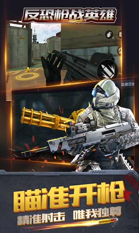 反恐枪战英雄图2