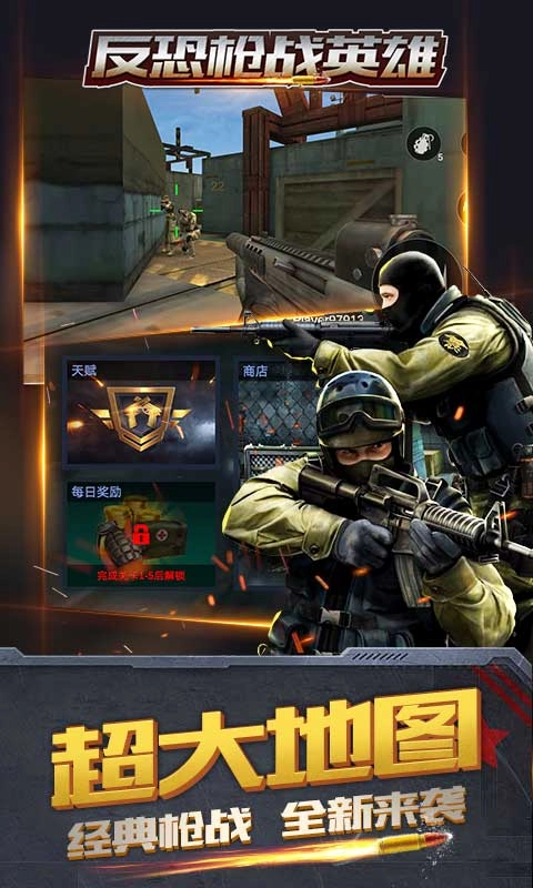 反恐枪战英雄图4