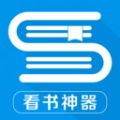 看书神器小说安卓免费版