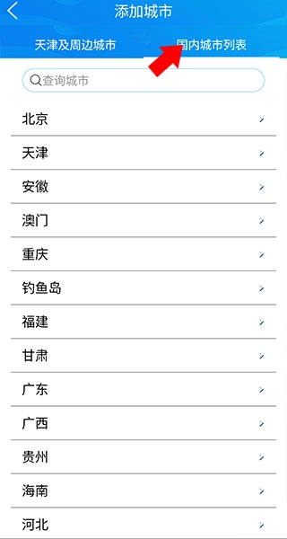 天津气象安卓版图2
