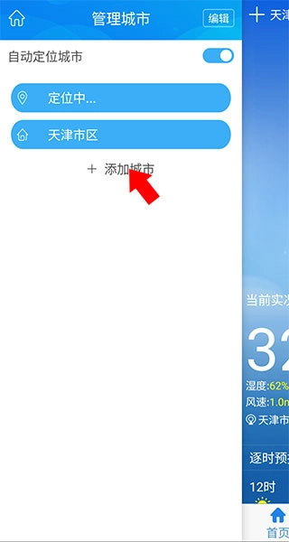 天津气象安卓版图1