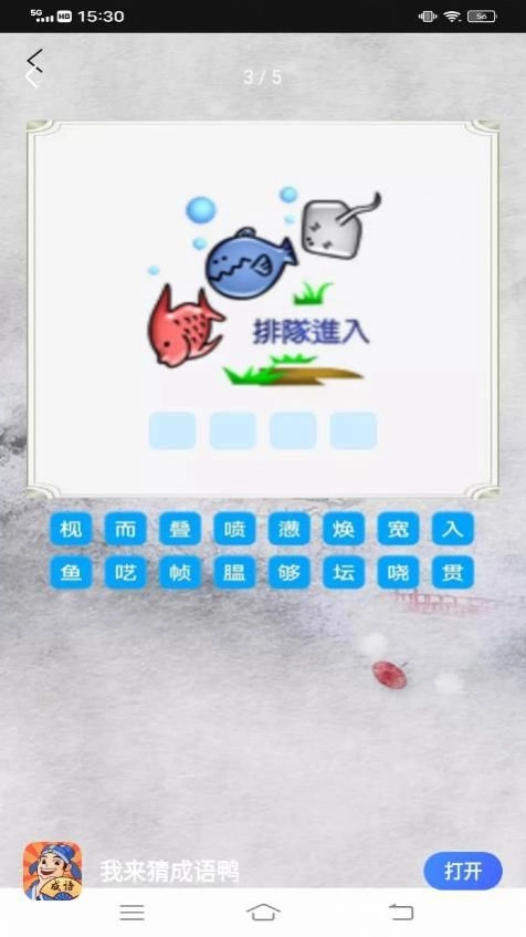 我来猜成语鸭图3