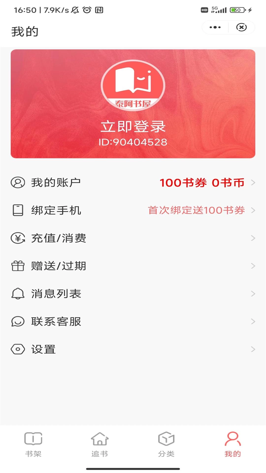 泰阿书屋最新免费版图3