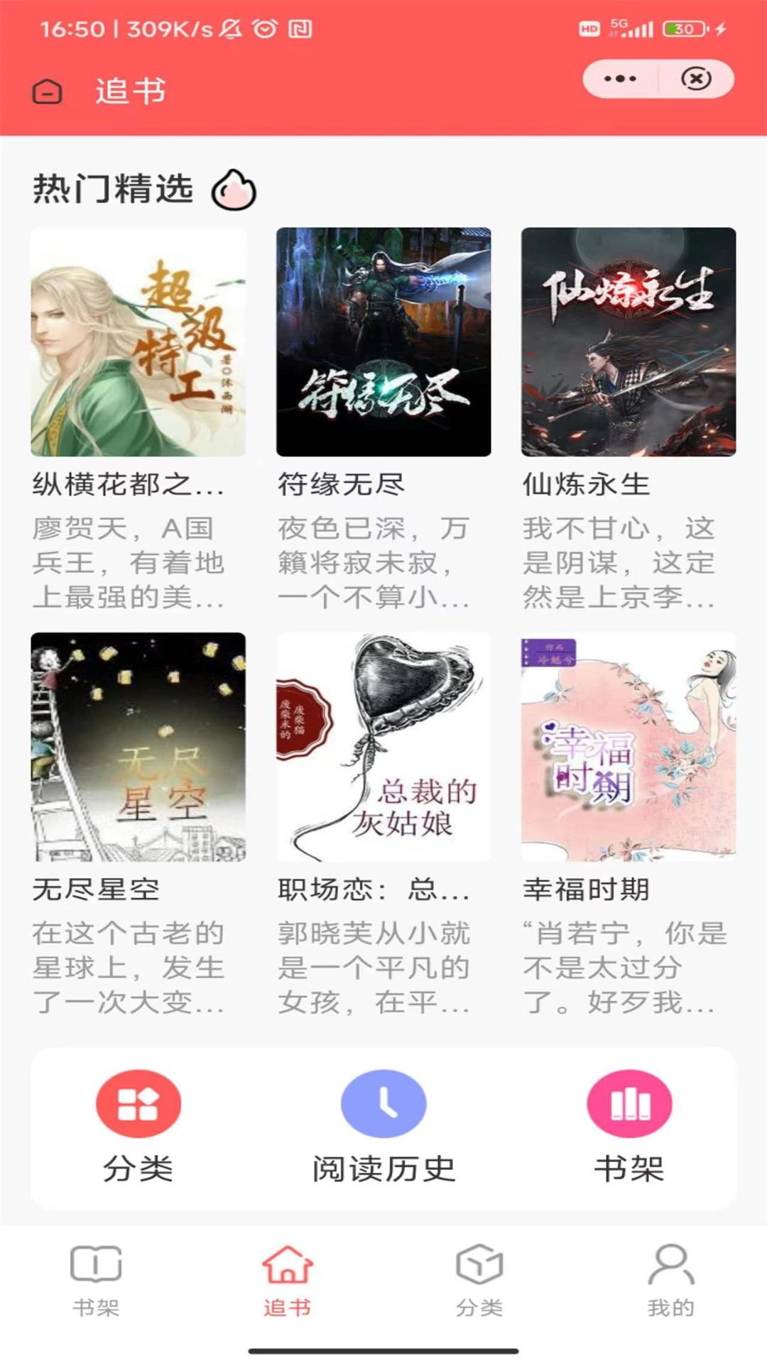 泰阿书屋最新免费版图4