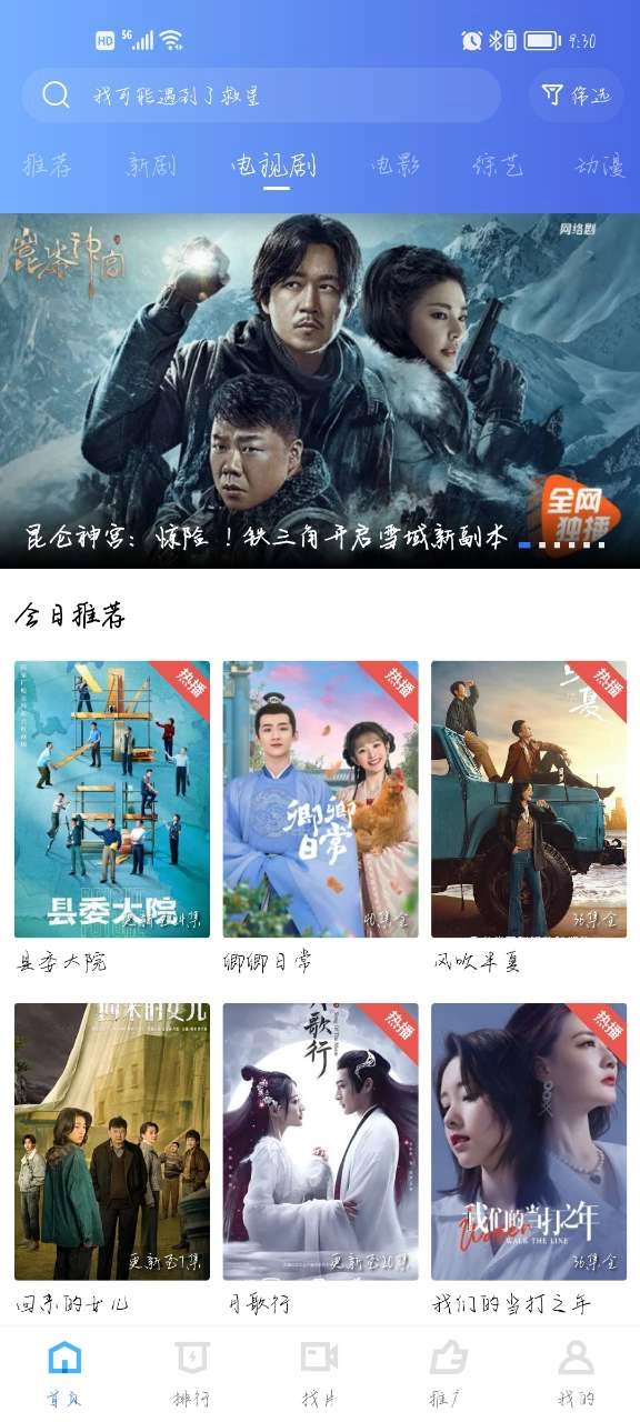 飘花视频手机正版图3