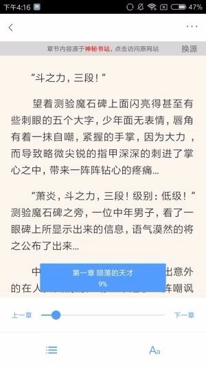 快搜小说免费版