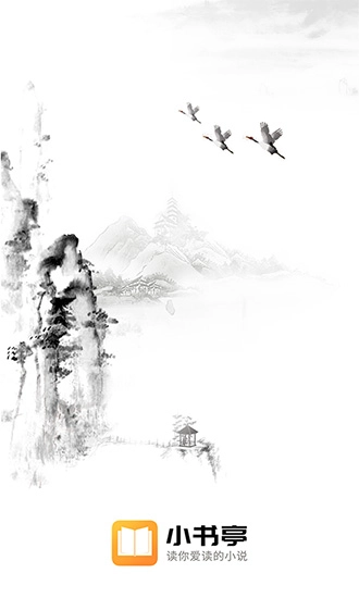 小说亭免费版