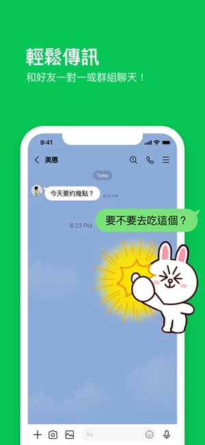 LINE安卓版(4)