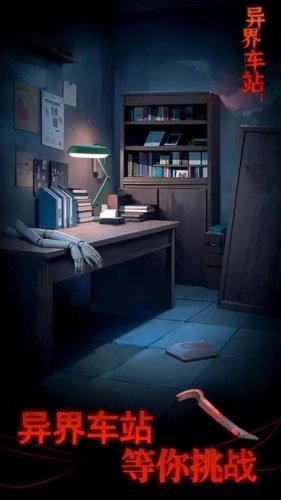 异界车站1