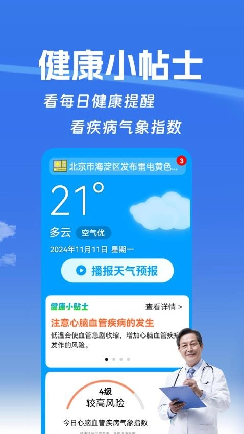 健康天气图1