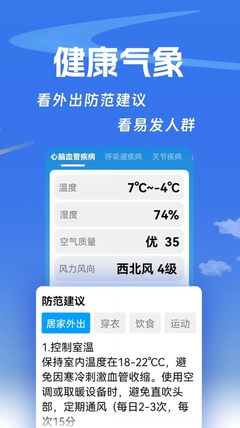 健康天气图2