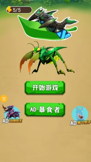 昆虫史诗般的冒险