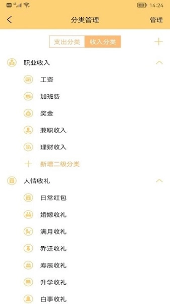 女神记账手机版图2