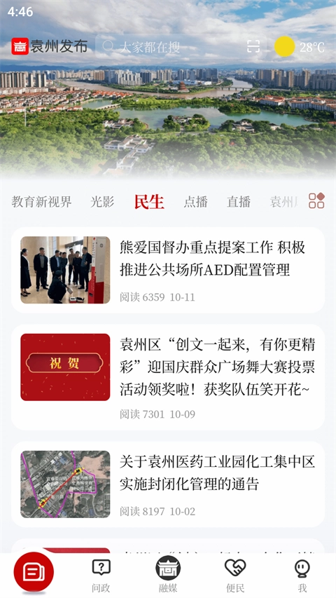 袁州发布官方正版