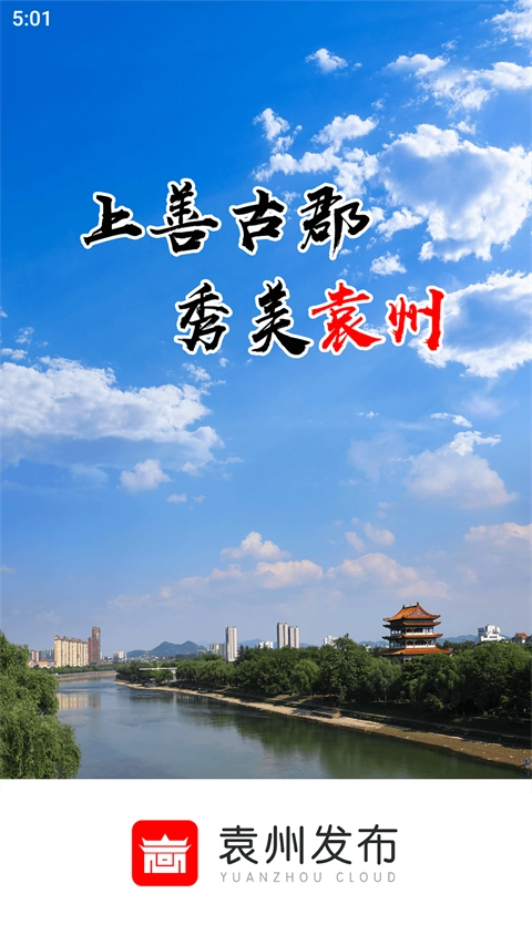 袁州发布官方正版