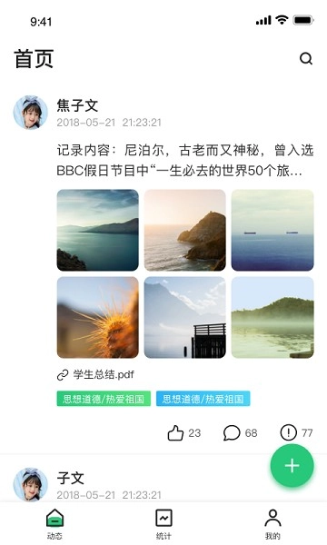 小学综评学生安卓免费版