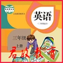 小学英语三年级上