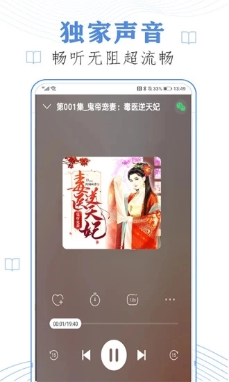 听书有声小说手机最新版图3