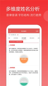 起名软件免费版图3