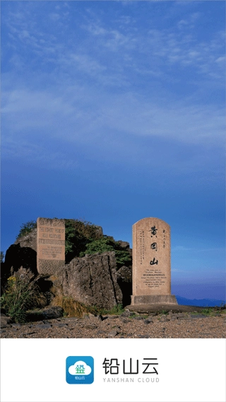 铅山云图3