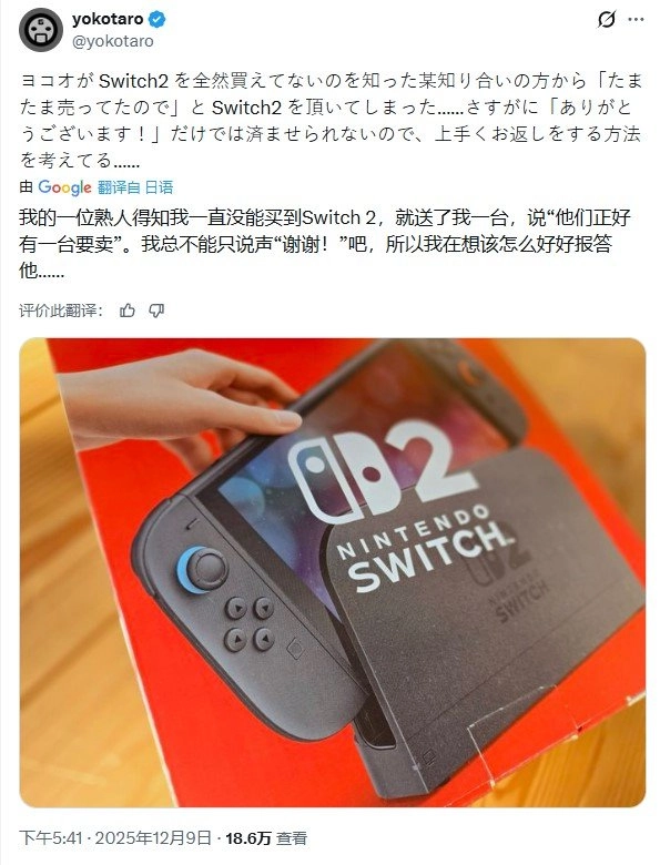 横尾太郎收到Switch2赠礼粉丝期待他以《尼尔》新作回赠