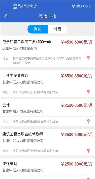 庆阳人力资源网免费原版图1