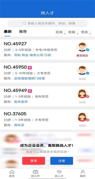 庆阳人力资源网免费原版图3