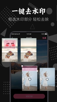去水印安卓版图1