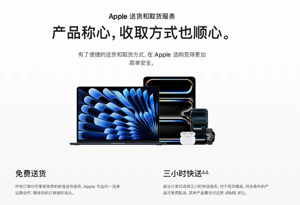 苹果推出三小时快速配送服务，多款现货商品满足条件即可享受免费配送