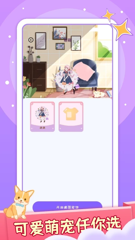 咪萌桌面宠物直装版