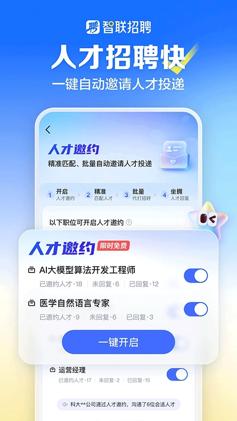 智联招聘最新免费版