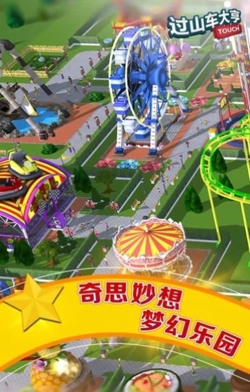 过山车大亨2